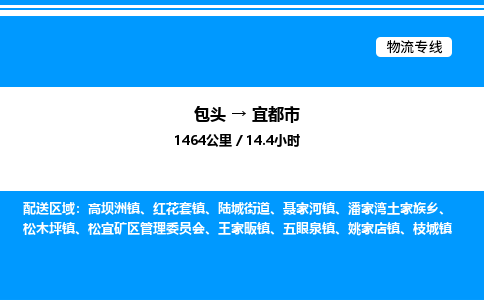 包头到宜都市物流公司|包头至宜都市物流专线|包头至宜都市货运站