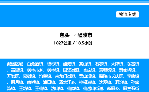 包头到醴陵市物流公司|包头至醴陵市物流专线|包头至醴陵市货运站