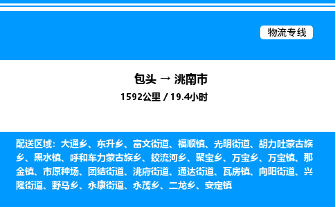 包头到洮南市物流公司|包头至洮南市物流专线|包头至洮南市货运站