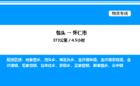 包头到怀仁市物流公司|包头至怀仁市物流专线|包头至怀仁市货运站