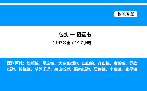 包头到招远市物流公司|包头至招远市物流专线|包头至招远市货运站