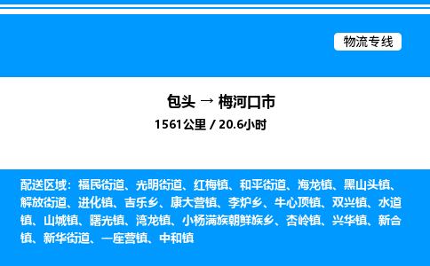 包头到梅河口市物流公司|包头至梅河口市物流专线|包头至梅河口市货运站