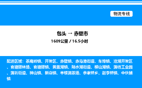 包头到赤壁市物流公司|包头至赤壁市物流专线|包头至赤壁市货运站