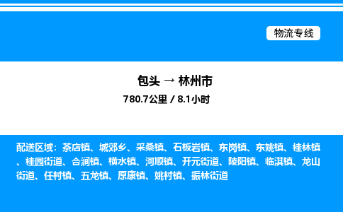 包头到林州市物流公司|包头至林州市物流专线|包头至林州市货运站