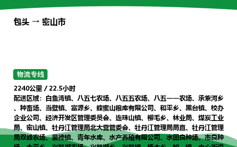 包头到密山市货运公司|包头至密山市货运专线|包头至密山市配货站
