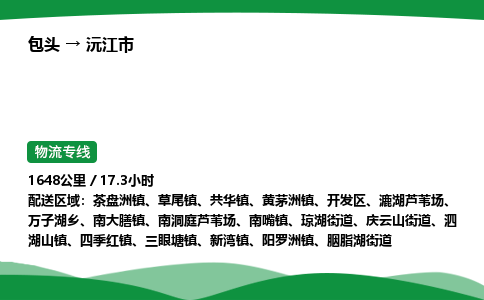 包头到沅江市货运公司|包头至沅江市货运专线|包头至沅江市配货站