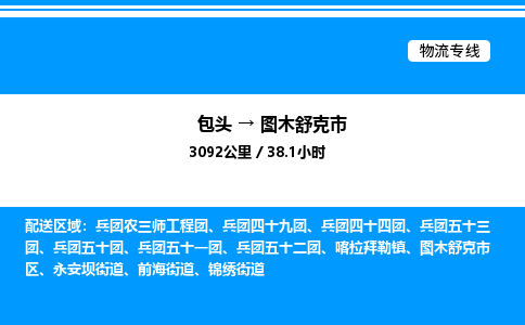 包头到图木舒克市物流公司|包头至图木舒克市物流专线|包头至图木舒克市货运站