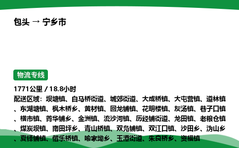 包头到宁乡市货运公司|包头至宁乡市货运专线|包头至宁乡市配货站