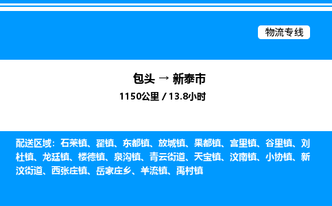 包头到新泰市物流公司|包头至新泰市物流专线|包头至新泰市货运站