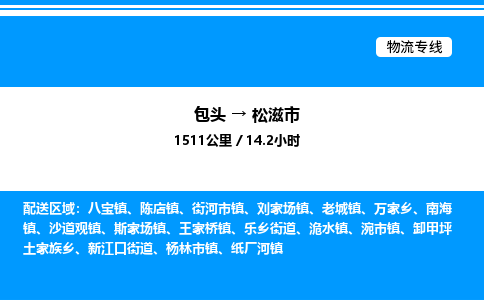 包头到松滋市物流公司|包头至松滋市物流专线|包头至松滋市货运站