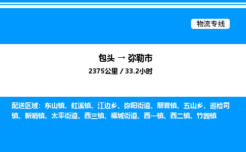 包头到弥勒市物流公司|包头至弥勒市物流专线|包头至弥勒市货运站