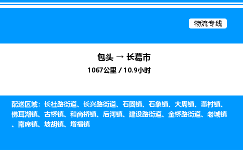 包头到长葛市物流公司|包头至长葛市物流专线|包头至长葛市货运站