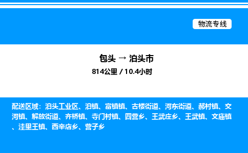 包头到泊头市物流公司|包头至泊头市物流专线|包头至泊头市货运站