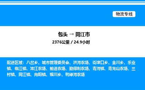 包头到同江市物流公司|包头至同江市物流专线|包头至同江市货运站