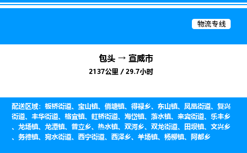 包头到宣威市物流公司|包头至宣威市物流专线|包头至宣威市货运站