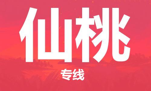 烟台到仙桃物流公司|烟台到仙桃物流专线|