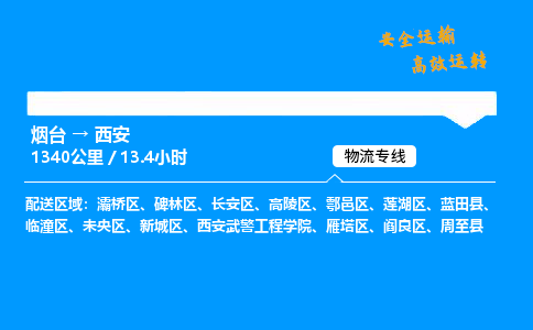 烟台到西安货运公司|烟台至西安货运专线| 烟台到西安货运公司|烟台至西安货运专线|