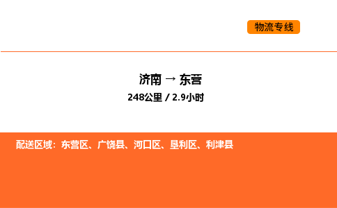 济南到东营物流公司|济南到东营物流专线|