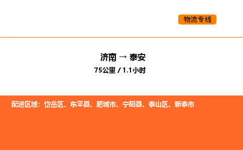 济南到泰安物流公司|济南到泰安物流专线|