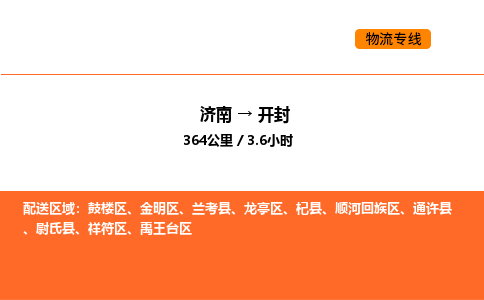 济南到开封物流公司|济南到开封物流专线|