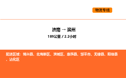 济南到滨州物流公司|济南到滨州物流专线|