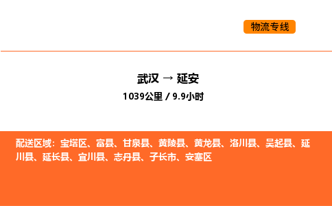 武汉到延安物流公司|武汉到延安物流专线|