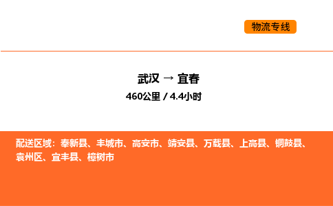 武汉到宜春物流公司|武汉到宜春物流专线|