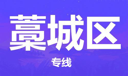 包头到藁城区物流公司-包头至藁城区专线为您定制个性化的物流服务