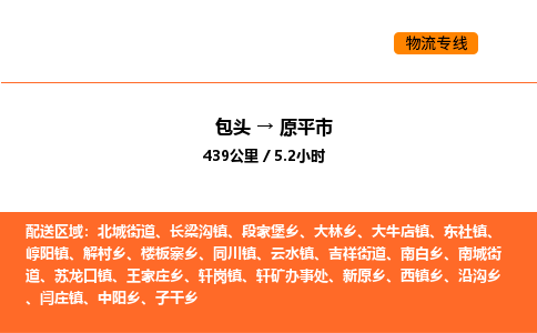 包头到原平市物流公司/专线 实时反馈/全+境+达+到