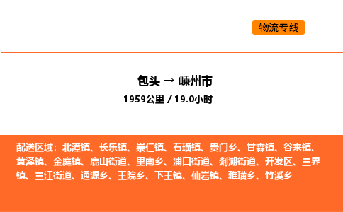 包头到嵊州市物流公司/专线 实时反馈/全+境+达+到