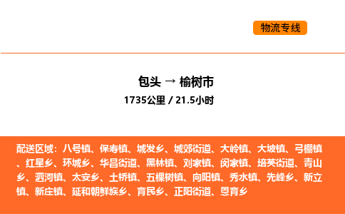 包头到玉树市物流公司/专线 实时反馈/全+境+达+到