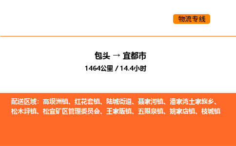 包头到宜都市物流公司/专线 实时反馈/全+境+达+到