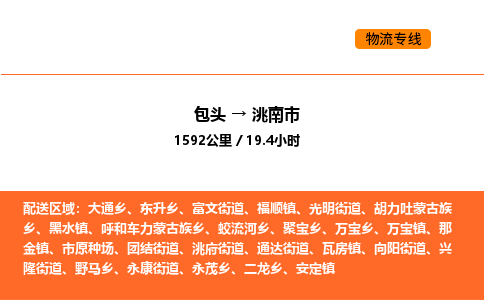 包头到洮南市物流公司/专线 实时反馈/全+境+达+到