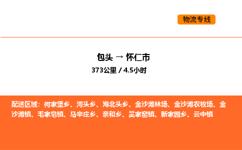 包头到怀仁市物流公司/专线 实时反馈/全+境+达+到