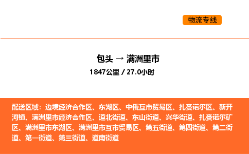 包头到满洲里市物流公司/专线 实时反馈/全+境+达+到