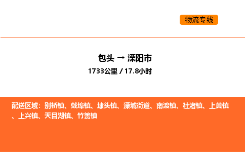 包头到溧阳市物流公司/专线 实时反馈/全+境+达+到