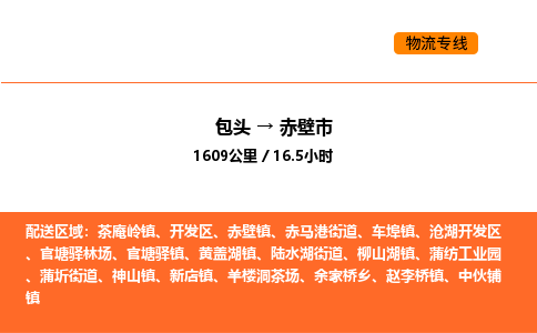 包头到赤壁市物流公司/专线 实时反馈/全+境+达+到