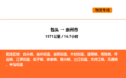 包头到崇州市物流公司/专线 实时反馈/全+境+达+到