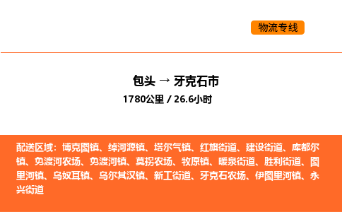 包头到牙克石市物流公司/专线 实时反馈/全+境+达+到