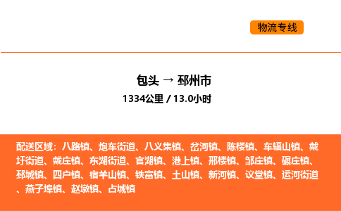 包头到邳州市物流公司/专线 实时反馈/全+境+达+到