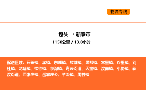 包头到新泰市物流公司/专线 实时反馈/全+境+达+到