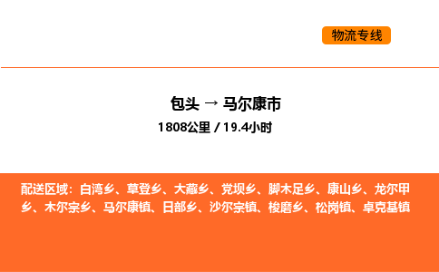 包头到马尔康市物流公司/专线 实时反馈/全+境+达+到