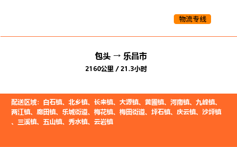 包头到乐昌市物流公司/专线 实时反馈/全+境+达+到