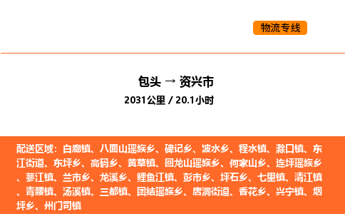 包头到资兴市物流公司/专线 实时反馈/全+境+达+到