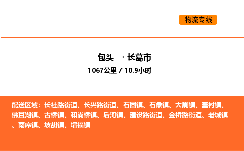 包头到长葛市物流公司/专线 实时反馈/全+境+达+到