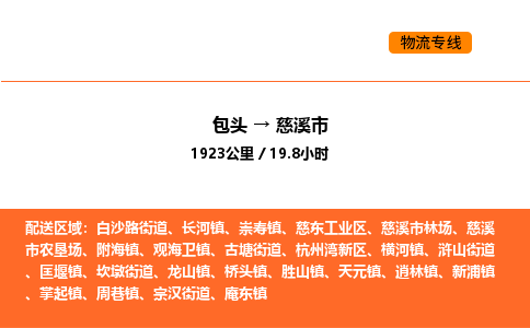 包头到慈溪市物流公司/专线 实时反馈/全+境+达+到