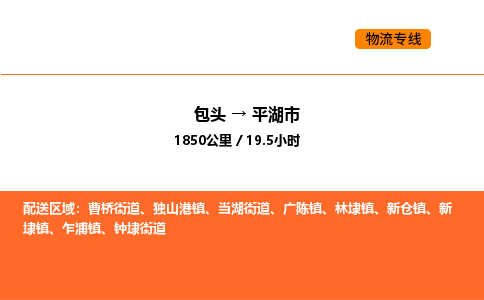 包头到平湖市物流公司/专线 实时反馈/全+境+达+到