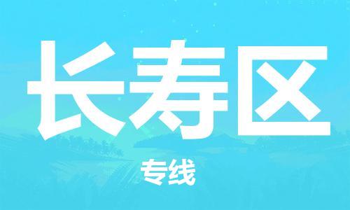 包头到长寿区物流公司/专线 实时反馈/全+境+达+到