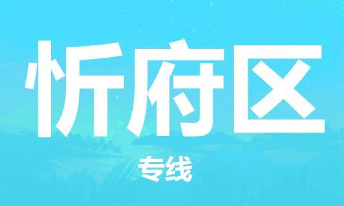 包头到新抚区物流公司/专线 实时反馈/全+境+达+到